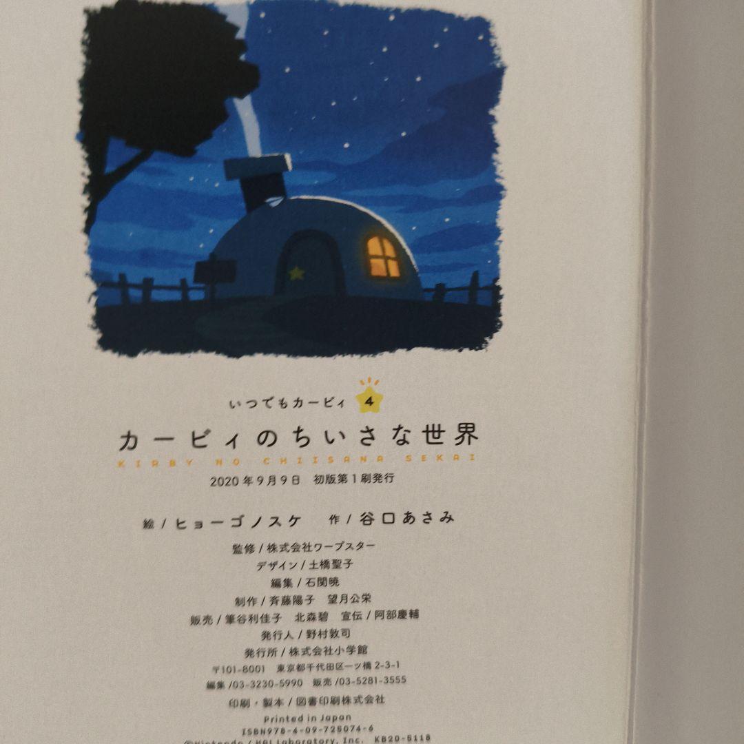美品　いつでもカ−ビィ全巻11冊セット　小型厚紙絵本約11cm×15.5cm