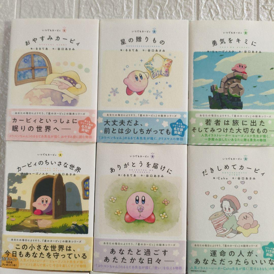 美品　いつでもカ−ビィ全巻11冊セット　小型厚紙絵本約11cm×15.5cm