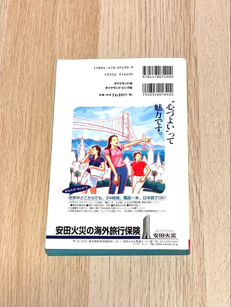 【絶版】地球の歩き方38ニューヨーク1998〜1999