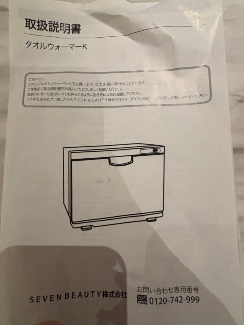 タオルウォーマー K (前開き) セブンビューティー