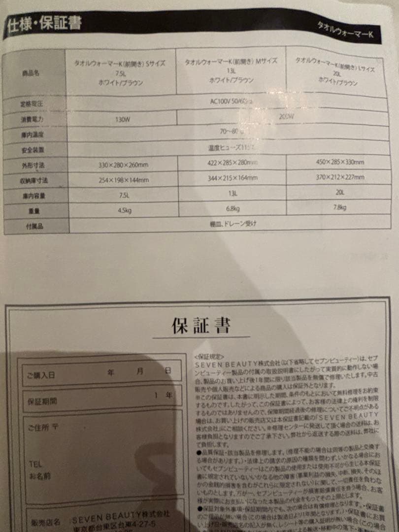 タオルウォーマー K (前開き) セブンビューティー