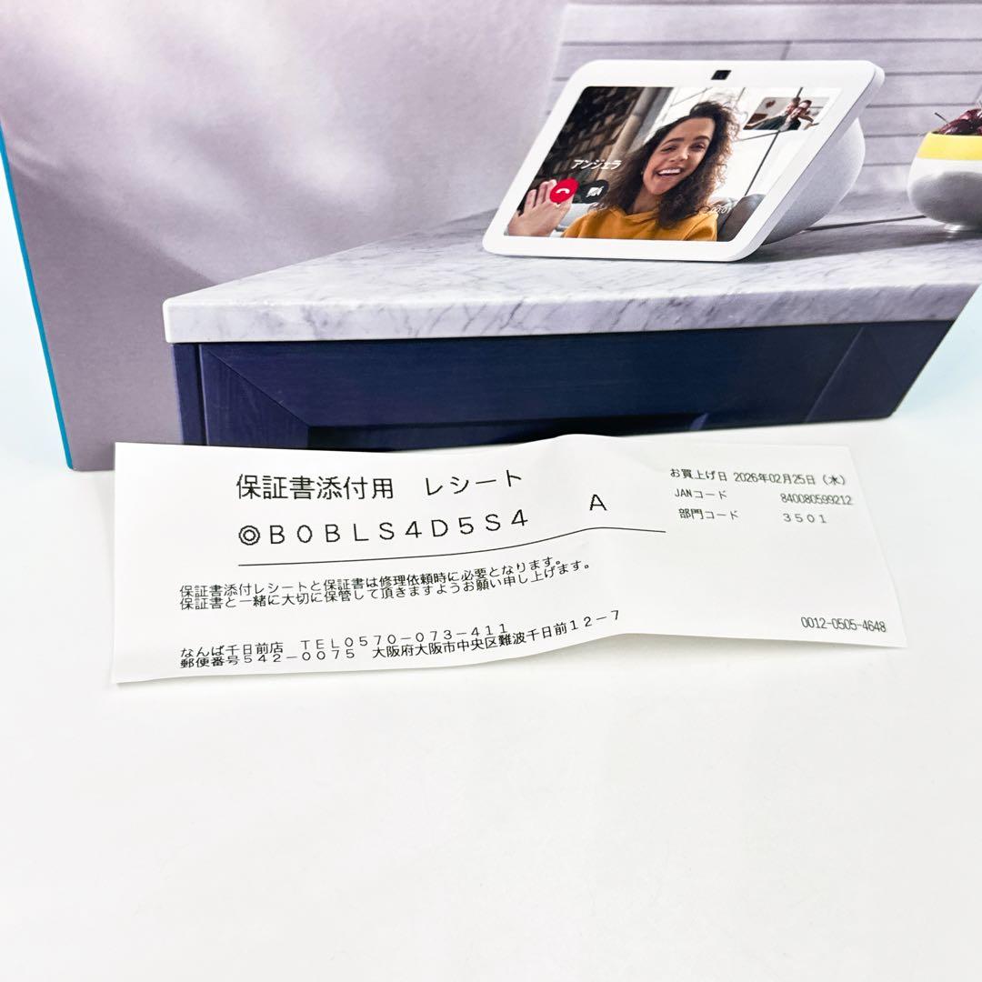 【新品未開封】保証書付き　Echo Show8 (エコーショー8) 第3世代　白