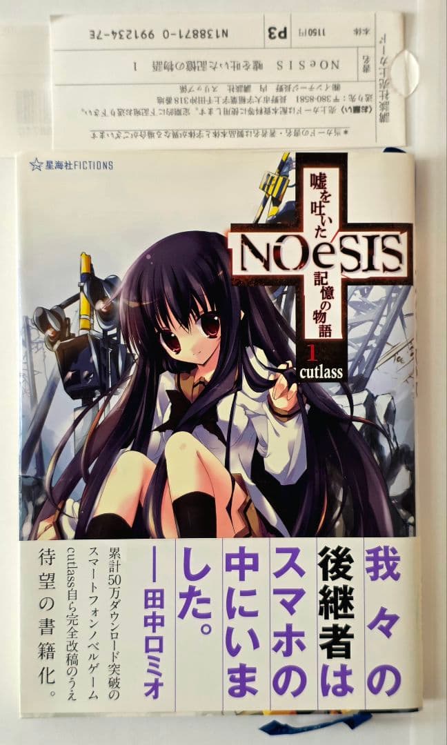 NOeSIS 嘘を吐いた記憶の物語 1と2