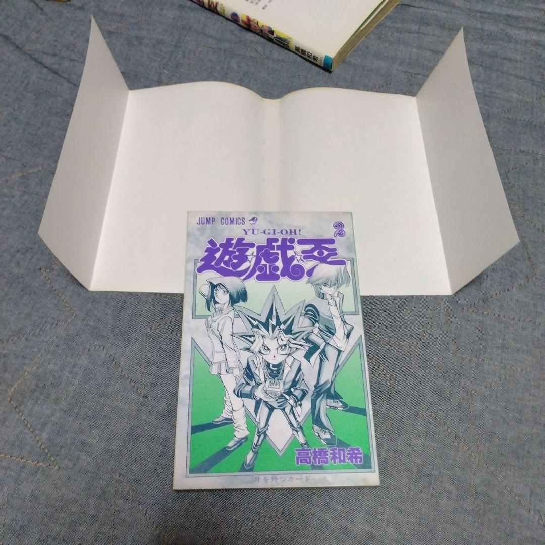 初版　遊☆戯☆王 1 巻(神のパズル)と2巻