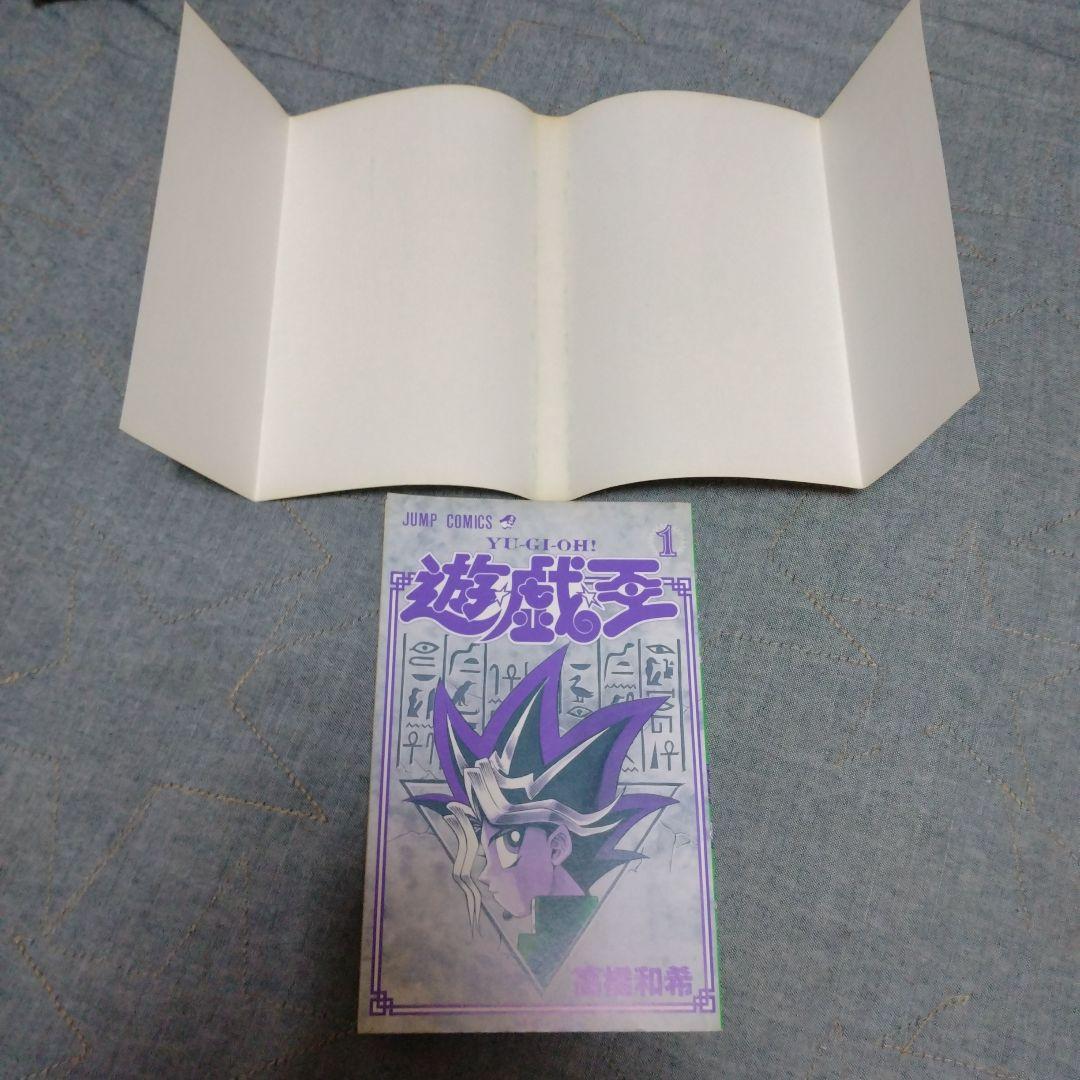 初版　遊☆戯☆王 1 巻(神のパズル)と2巻