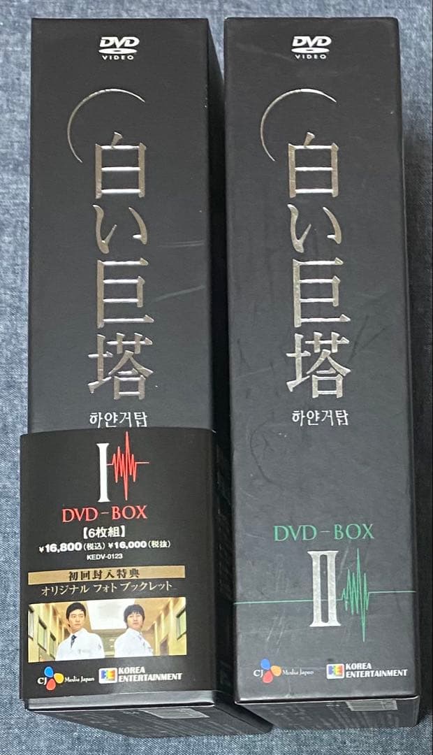 白い巨塔 DVD-BOX1 ＋ BOX2 (韓国ドラマ) セル版 全20話