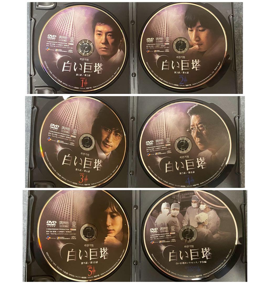 白い巨塔 DVD-BOX1 ＋ BOX2 (韓国ドラマ) セル版 全20話
