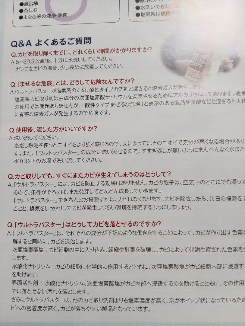 ULTRA BUSTER ウルトラバスターカビ取り洗浄剤