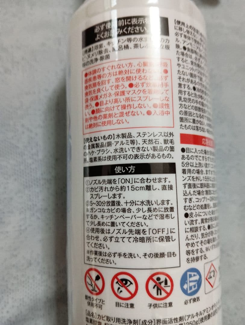 ULTRA BUSTER ウルトラバスターカビ取り洗浄剤