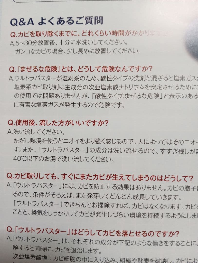 ULTRA BUSTER ウルトラバスターカビ取り洗浄剤