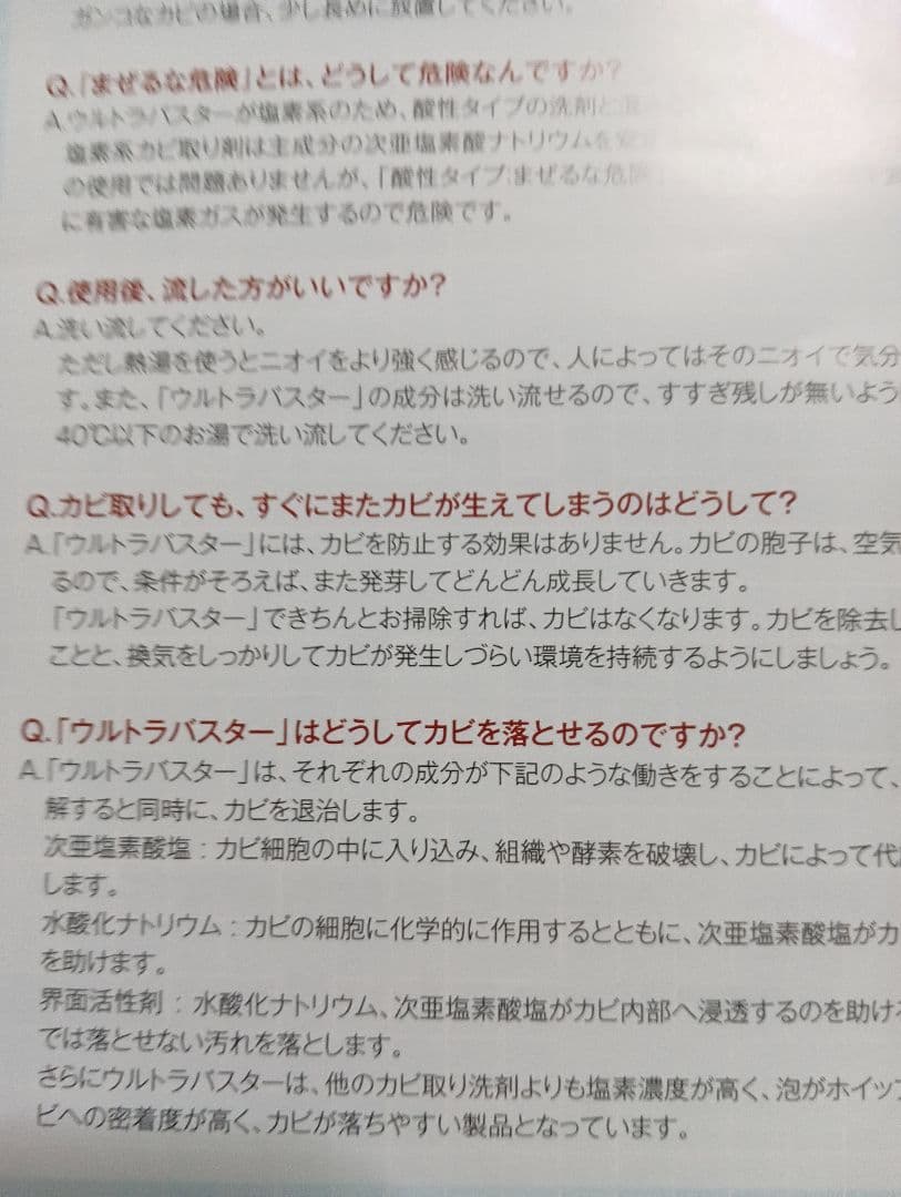 ULTRA BUSTER ウルトラバスターカビ取り洗浄剤