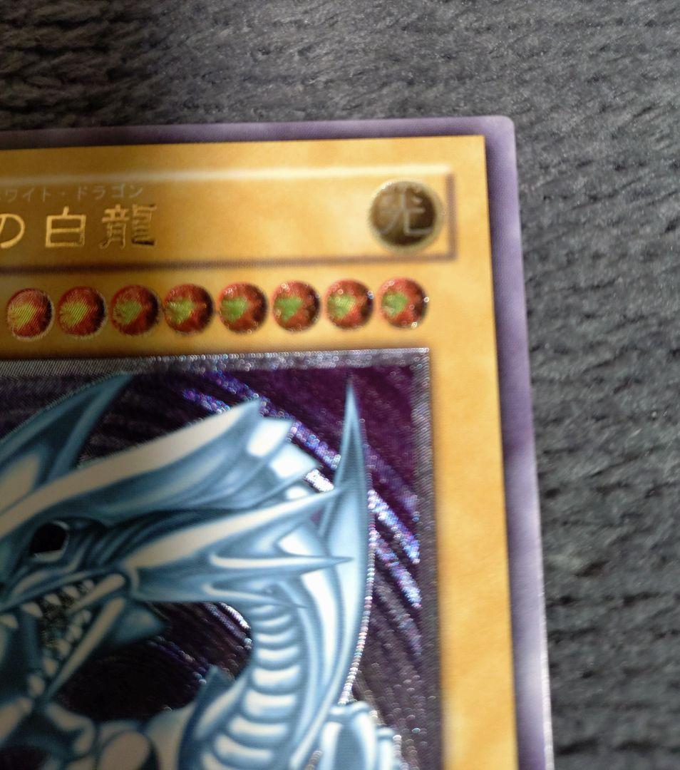 遊戯王 青眼の白龍 SM-51 アルティメット 旧レリーフ