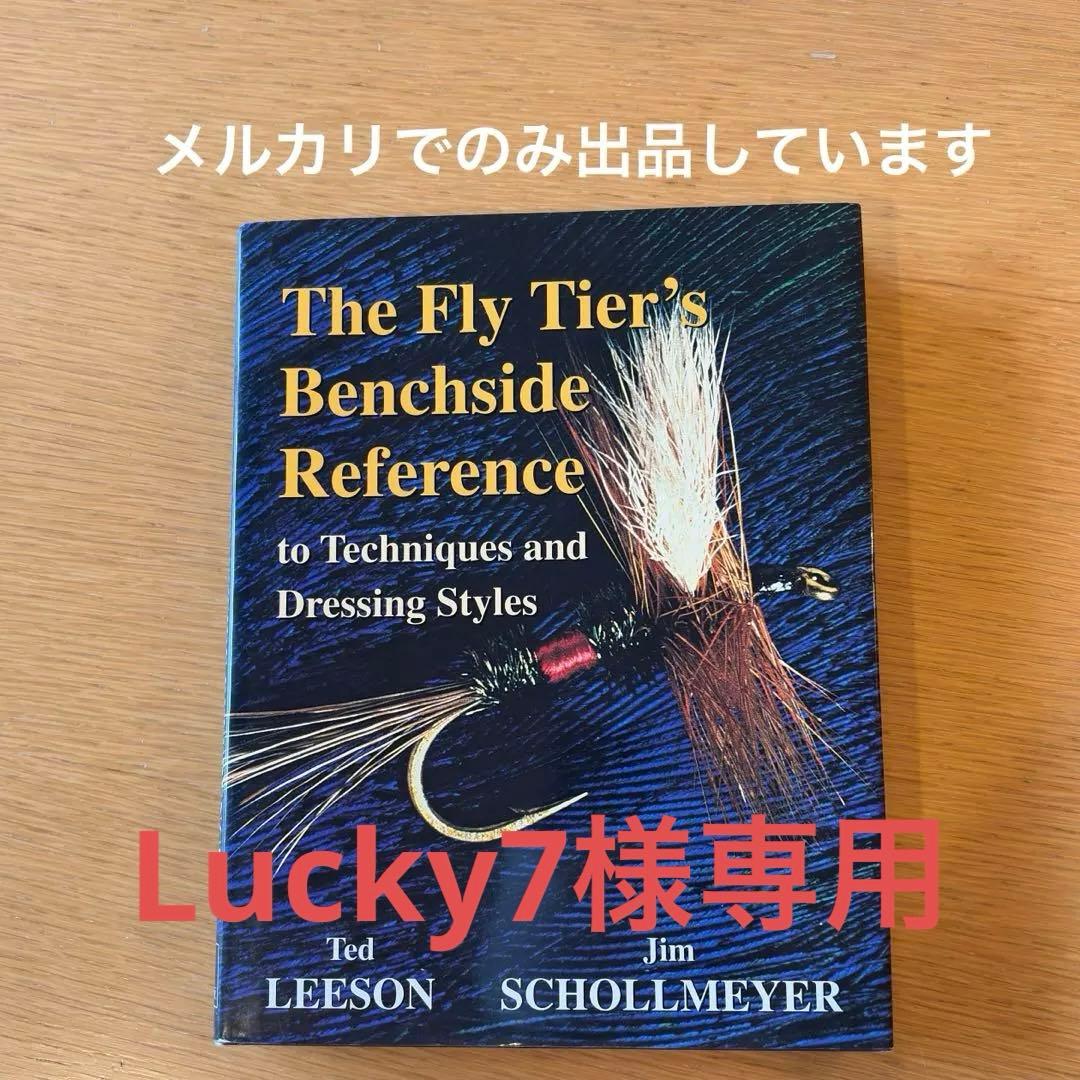 The Fly Tier's Benchside Reference (美品)