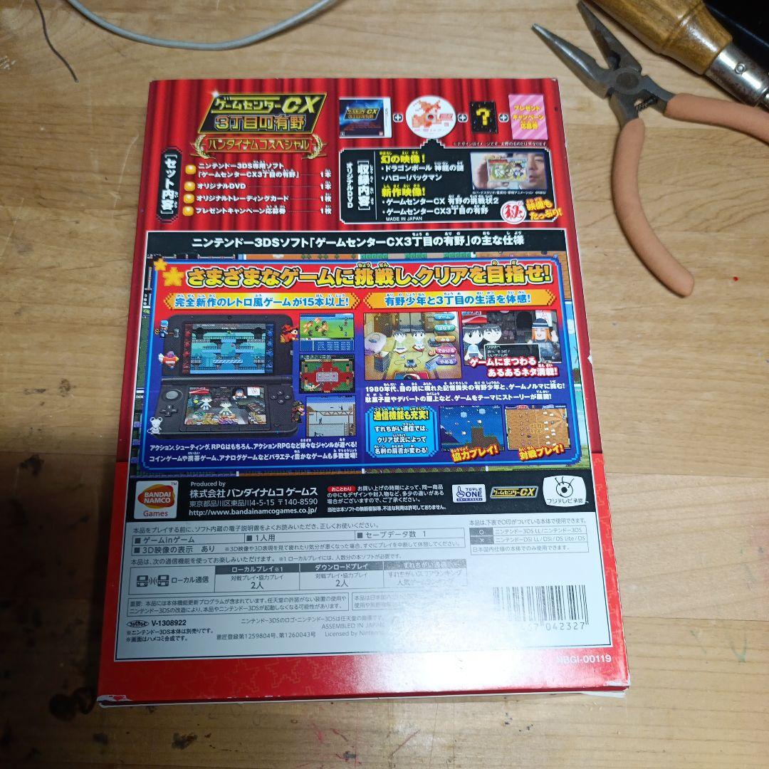 ゲームセンターcx 3丁目の有野　DVD付き限定版