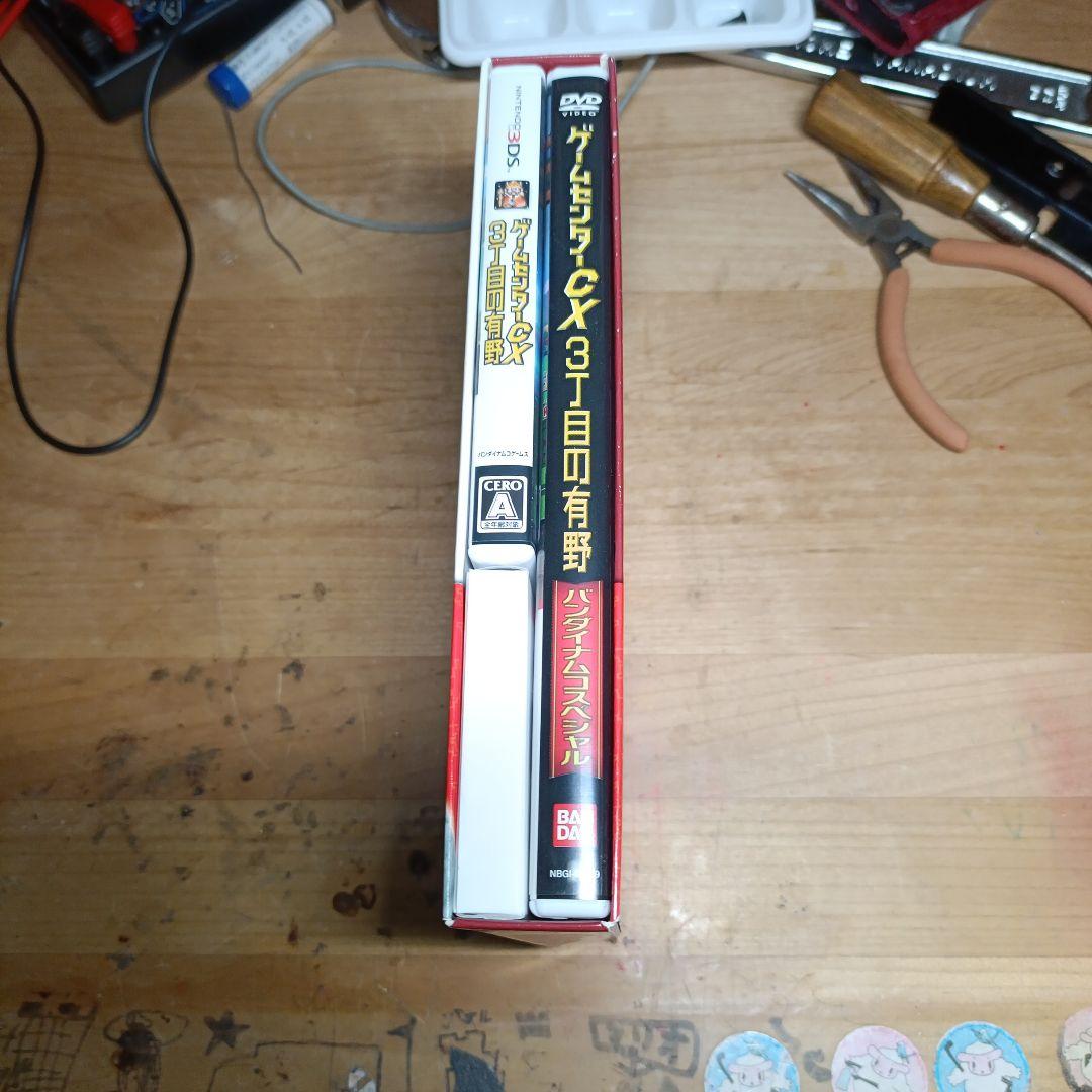 ゲームセンターcx 3丁目の有野　DVD付き限定版