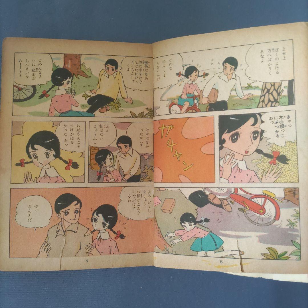 希少　貸本漫画　『ゆめ　別冊　No.1』　昭和35年