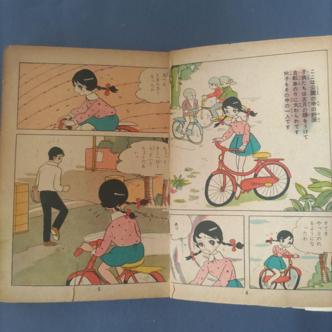 希少　貸本漫画　『ゆめ　別冊　No.1』　昭和35年