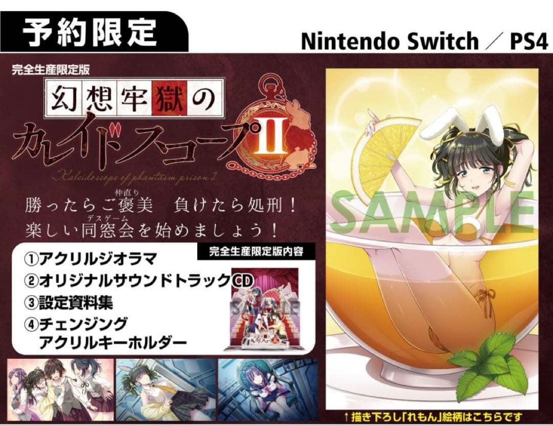 幻想牢獄のカレイドスコープ 2 クリスタル ニンテンドー スイッチ Switch