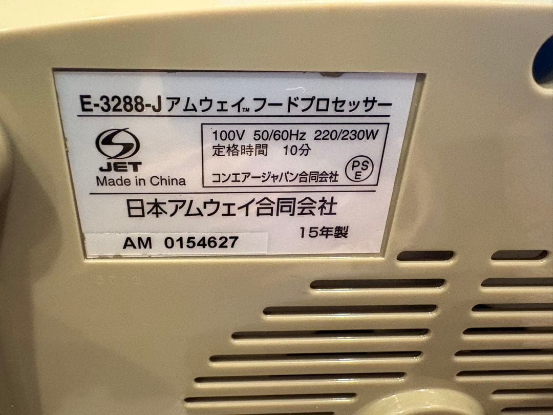【Amwayアムウェイ】フードプロセッサー 15年製【未使用】