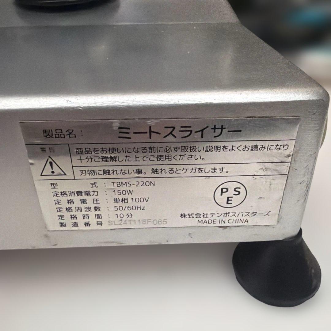 ま*つ様 業務用ミートスライサー