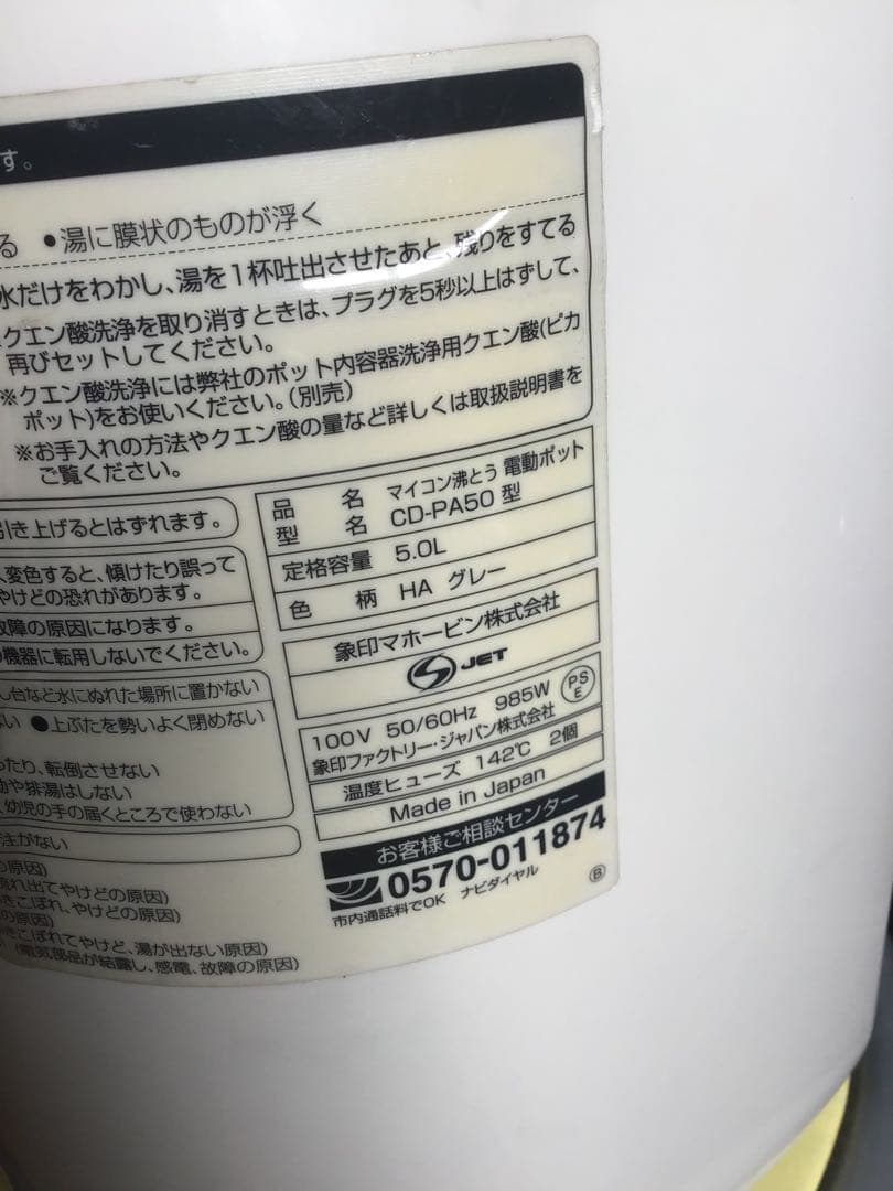 象印 電気ポット 5.0L 大容量