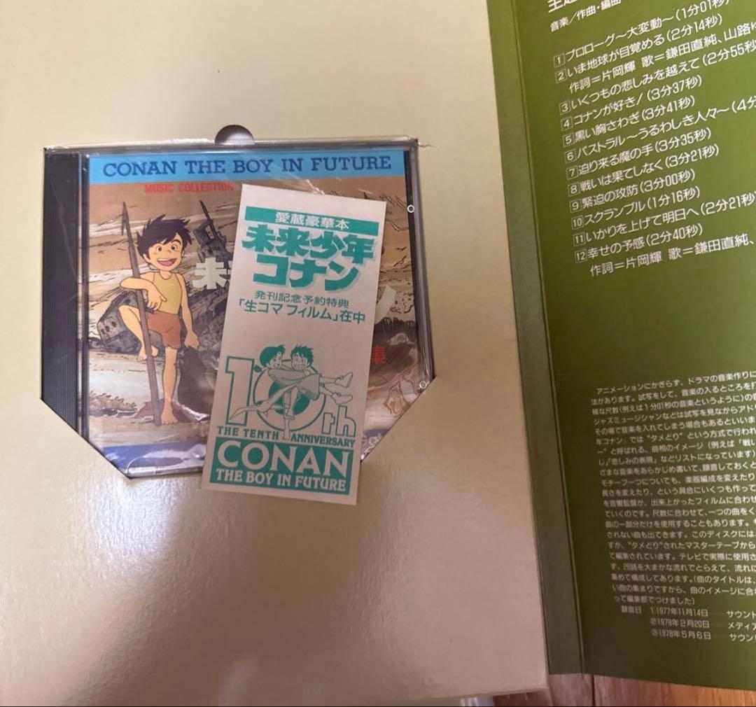R*n様 未来少年コナン　アニメディア特別編集　愛蔵版