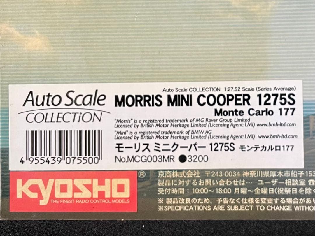 京商 ミニッツ Lit　ミニクーパー 1275S　ML-010用スペアボディ