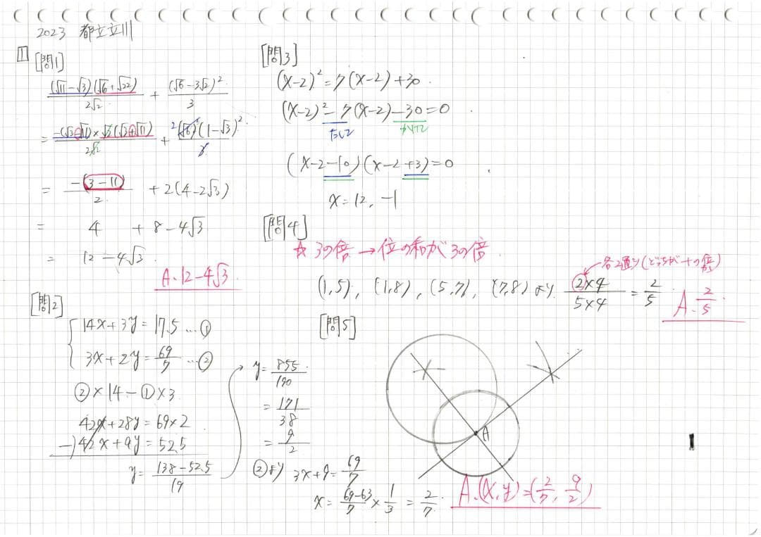限定割引塾講師オリジナル入試数学解説(全問動画付)都立立川過去問2018-25