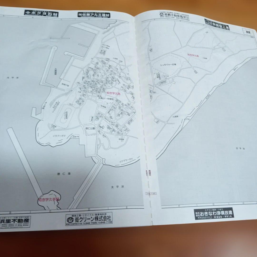 南城市　旧佐敷町　知念村　玉城村　大里村　沖縄 　2006年版　ゼンリン住宅地図