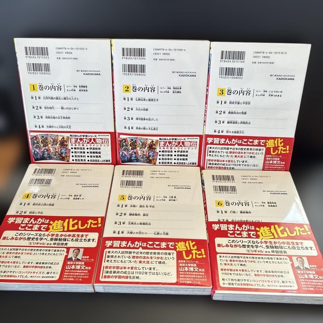 Ｉ１２角川まんが学習シリーズ 日本の歴史１巻〜１５巻➕別巻１巻