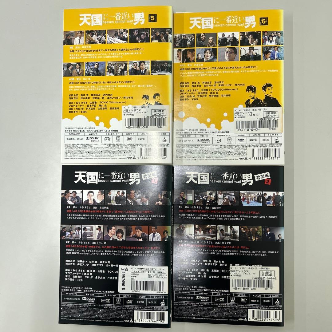 天国に一番近い男　DVD 1期2期　各全6巻 全12巻　全巻セット　レンタル落ち