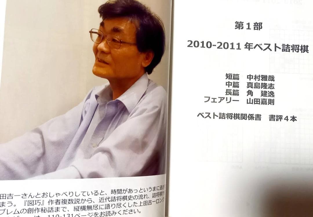 「この詰将棋がすごい！ 2012年度版」若島正/編集代表 JCPS 2012年
