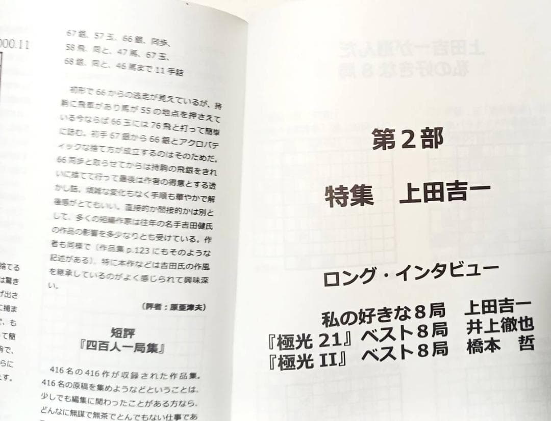 「この詰将棋がすごい！ 2012年度版」若島正/編集代表 JCPS 2012年