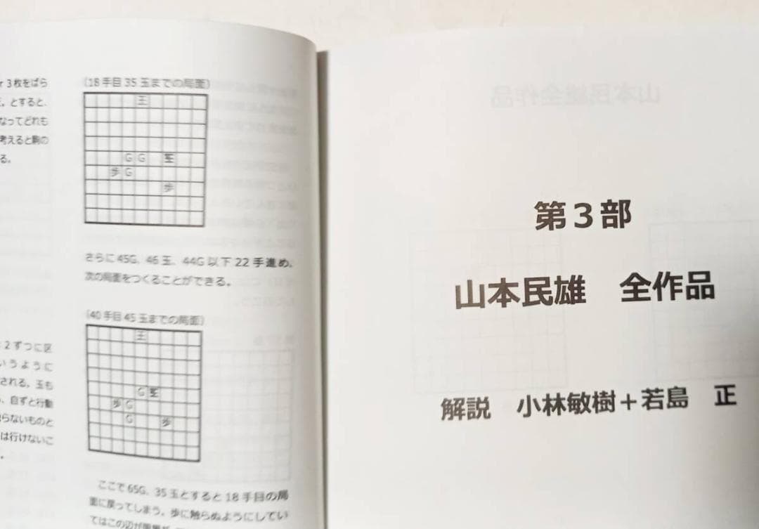 「この詰将棋がすごい！ 2012年度版」若島正/編集代表 JCPS 2012年