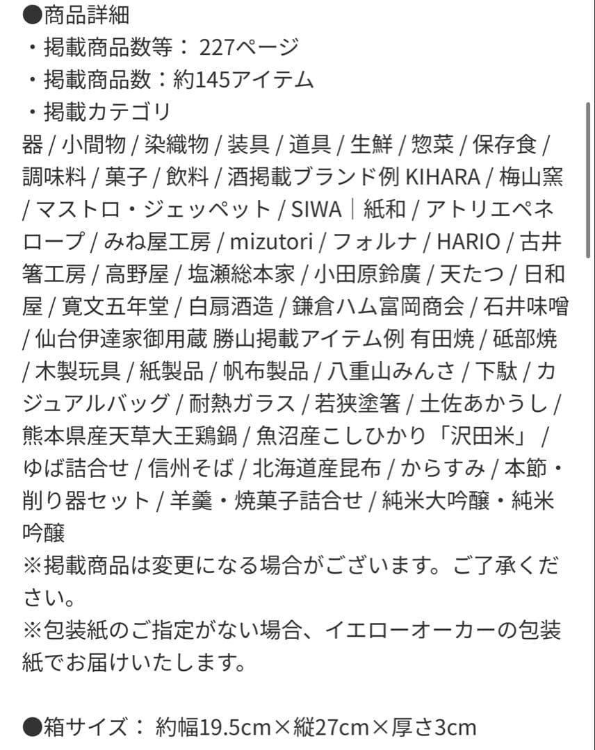 カタログギフト　伝　つたう