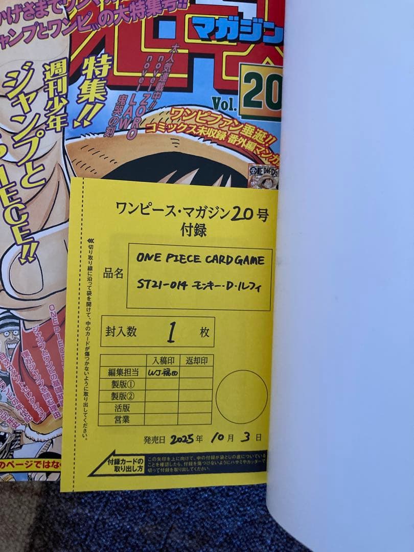 ワンピースマガジン20号　特典カード付き