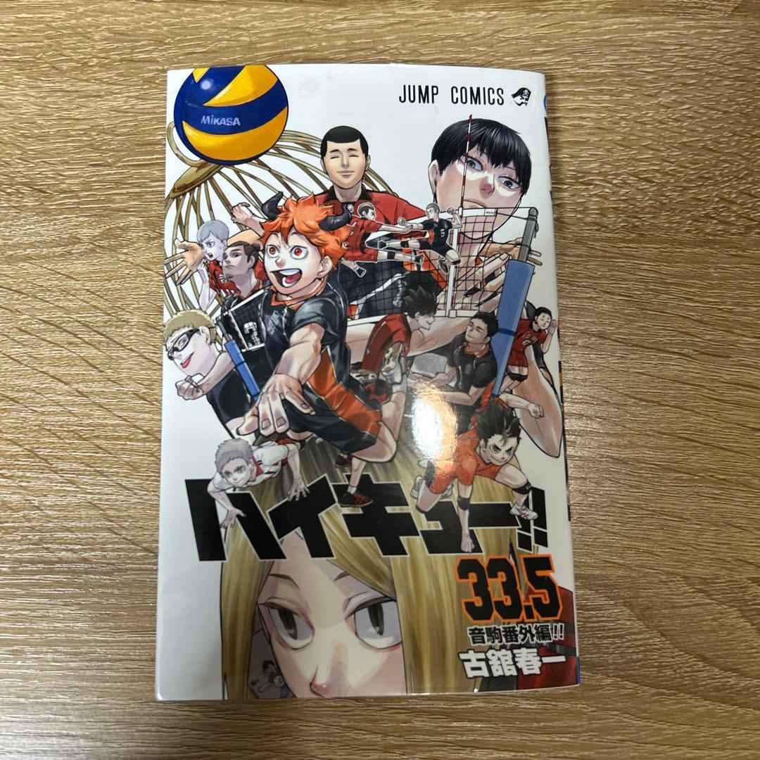 ハイキュー!! 全45巻セット