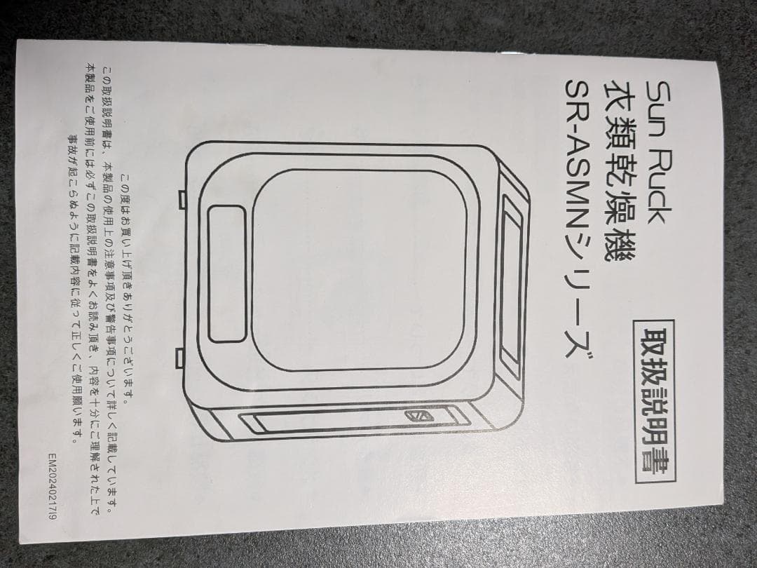 SunRuck SR-ASMN206 衣類乾燥機 3kg 新品フィルタ2枚付