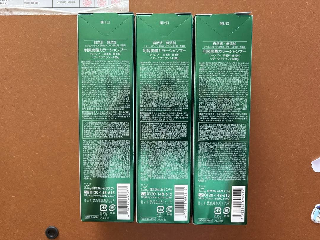 新品未開封　利尻昆布　利尻炭酸カラーシャンプー ダークブラウン