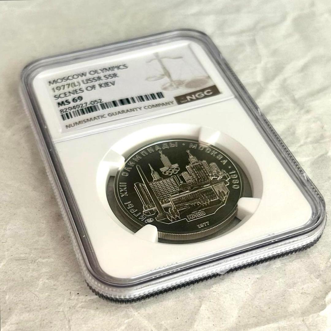 1977年ソ連★モスクワ五輪記念5ルーブル銀貨★キエフの風景★NGC MS69