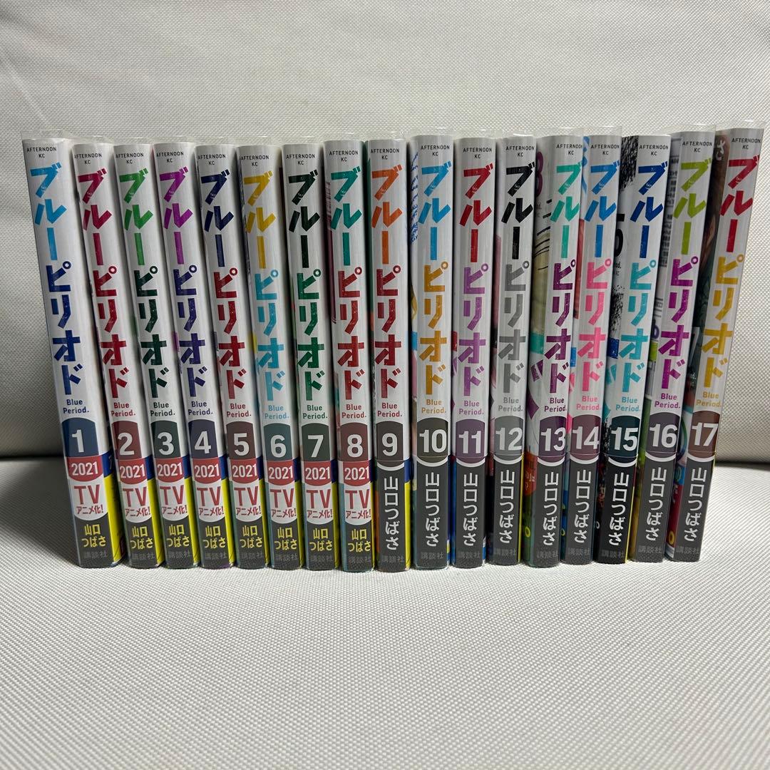 【美品】ブルーピリオド 全17巻セット 山口つばさ