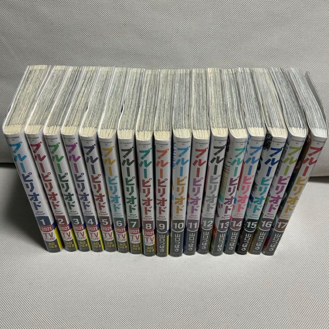 【美品】ブルーピリオド 全17巻セット 山口つばさ