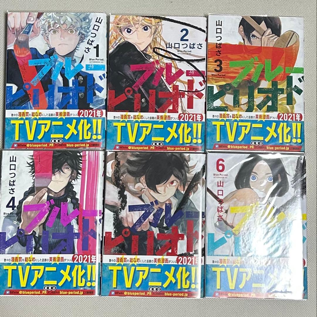 【美品】ブルーピリオド 全17巻セット 山口つばさ
