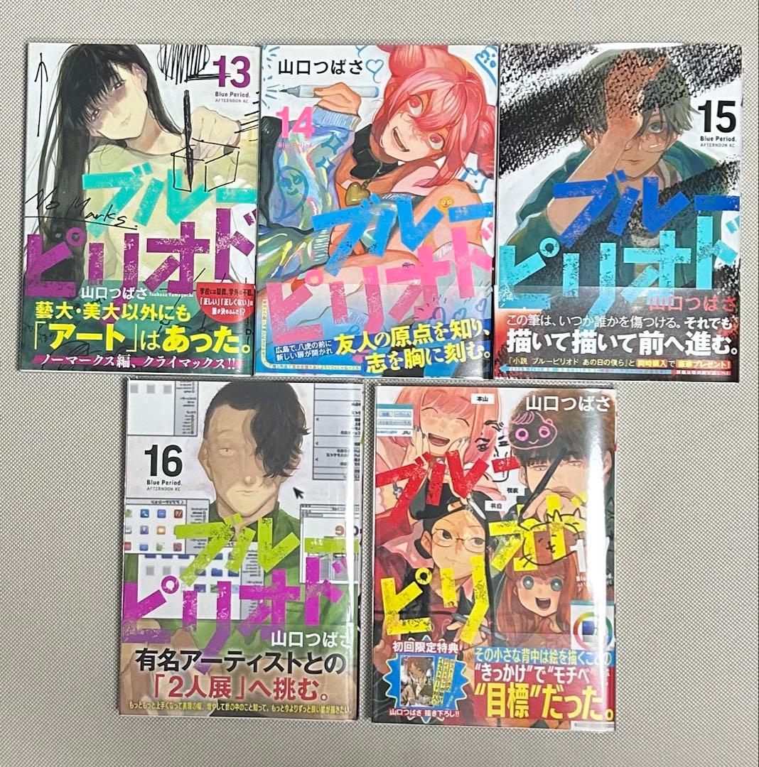 【美品】ブルーピリオド 全17巻セット 山口つばさ