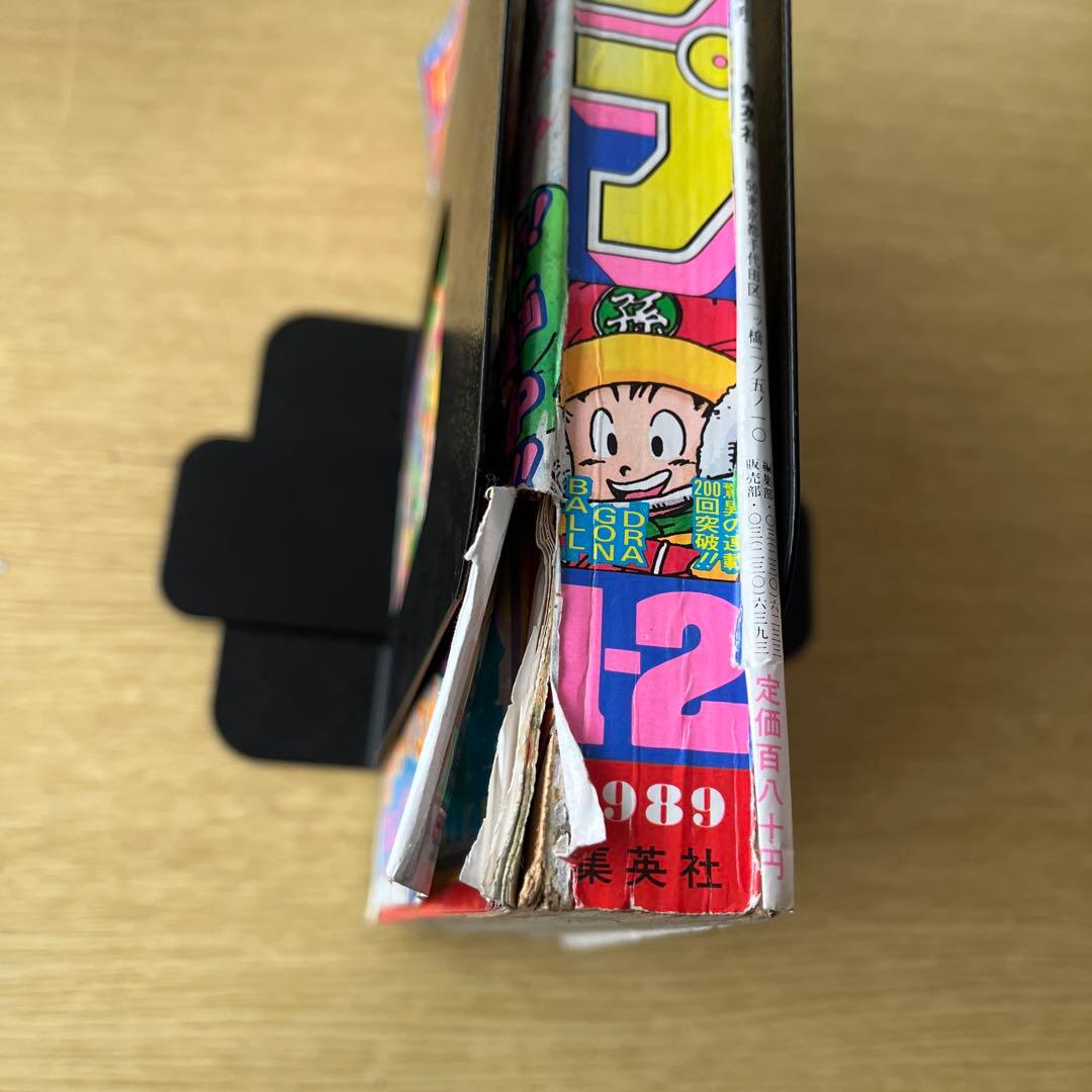 週刊少年ジャンプ 1989年 ドラゴンボール表紙
