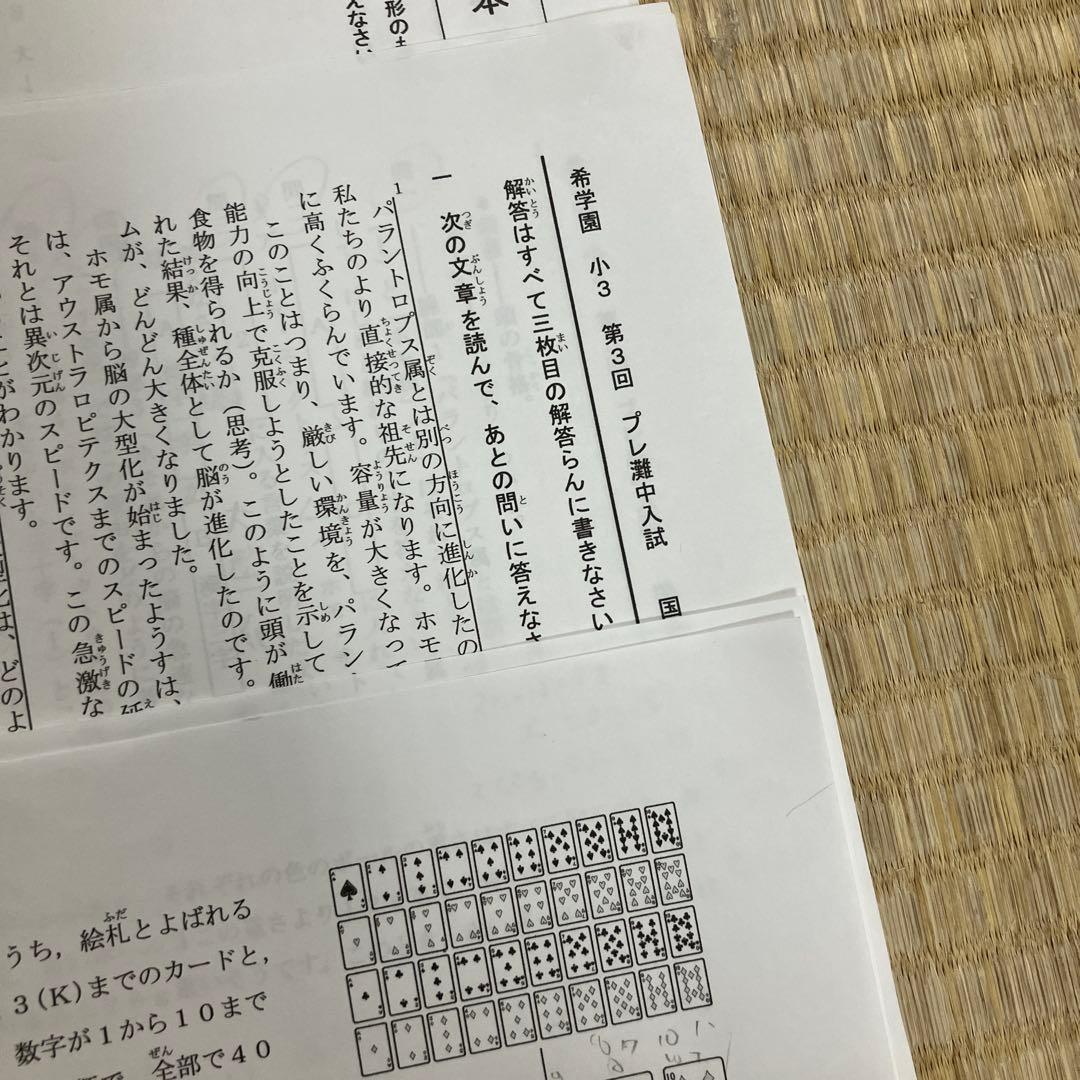 2025年1月 小3 プレ灘中入試 国語、算数 浜学園、希学園