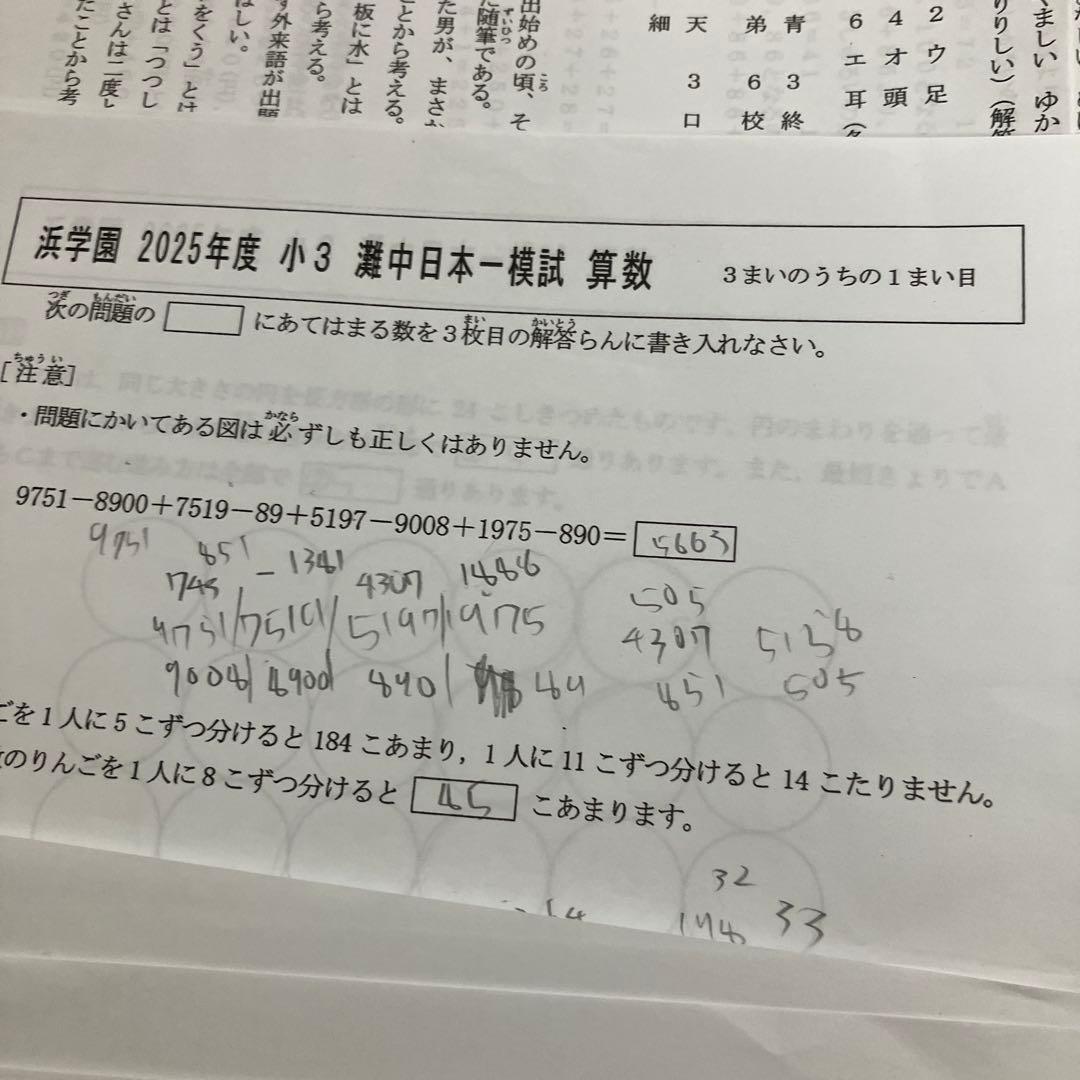 2025年1月 小3 プレ灘中入試 国語、算数 浜学園、希学園