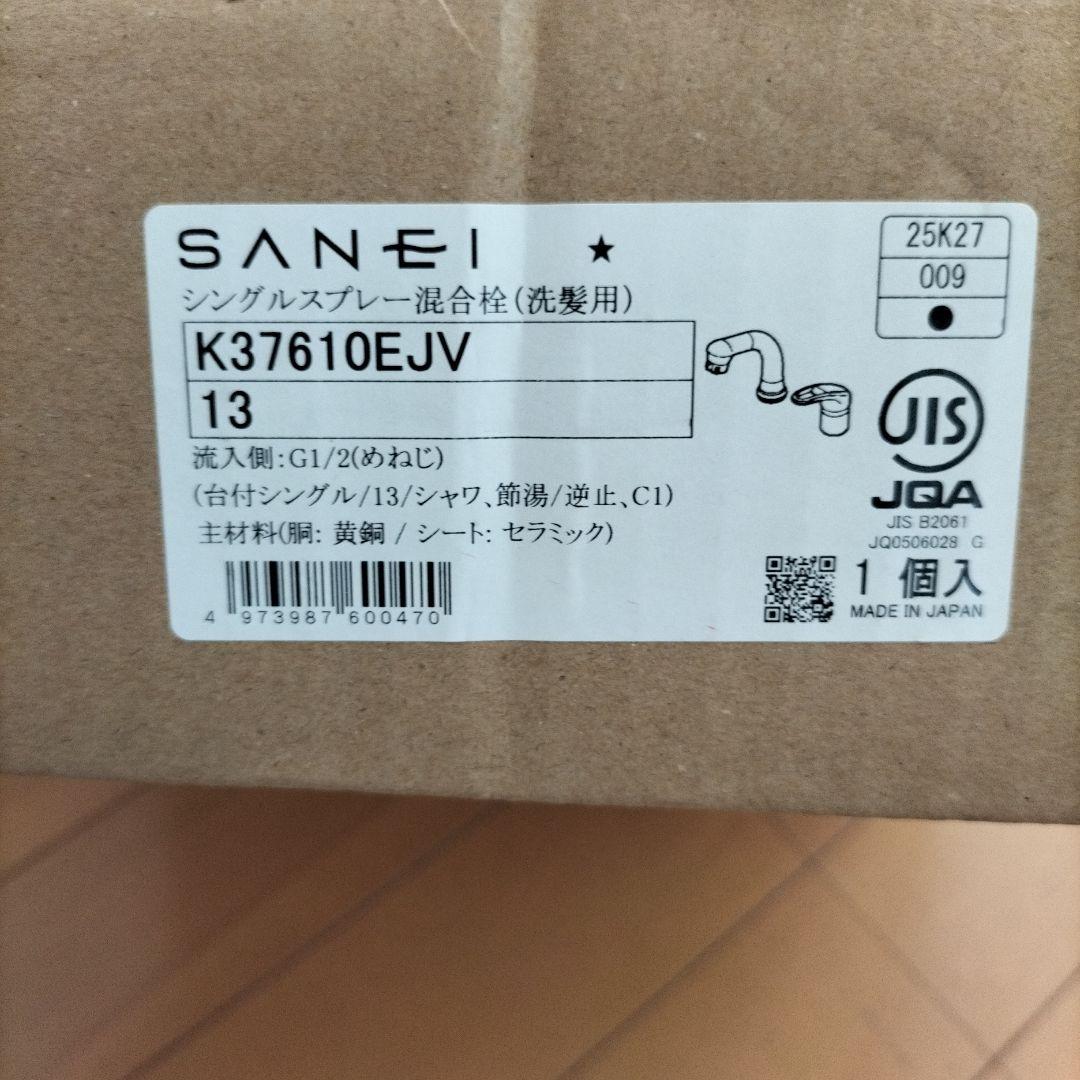 SANEI シングルスプレー合管 K37610EJV