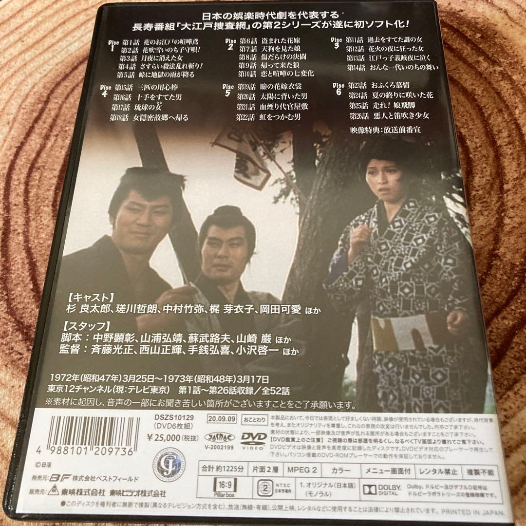 大江戸捜査網 第2シリーズ DVD BOX VOL.1 〈6枚組〉杉良太郎