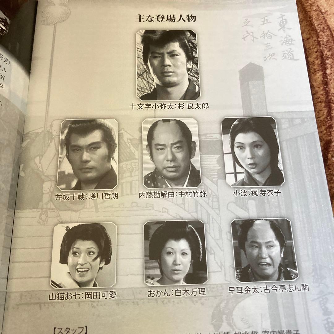 大江戸捜査網 第2シリーズ DVD BOX VOL.1 〈6枚組〉杉良太郎